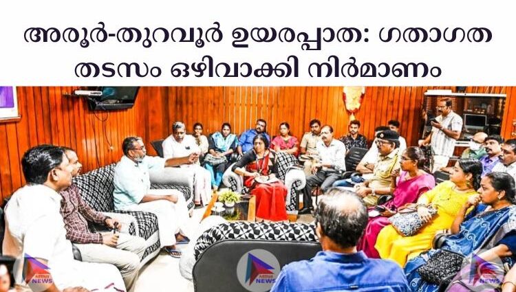 അരൂര്‍-തുറവൂര്‍ ഉയരപ്പാത: ഗതാഗത തടസം ഒഴിവാക്കി നിര്‍മാണം