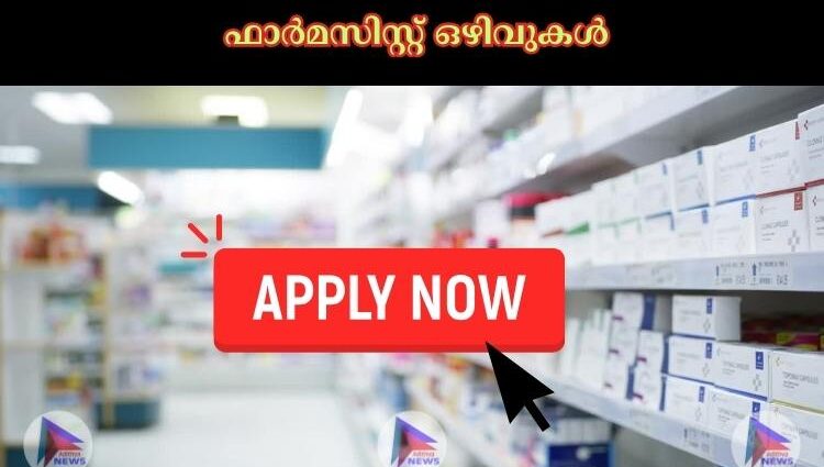 pharmacist apply now