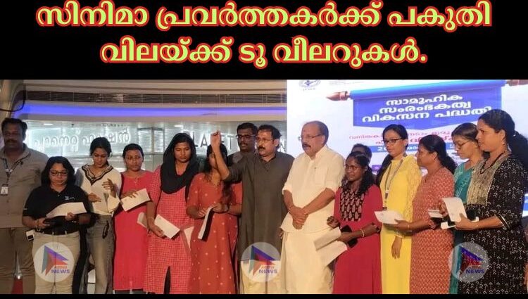 സിനിമാ പ്രവർത്തകർക്ക് പകുതി വിലയ്ക്ക് ടൂ വീലറുകൾ.