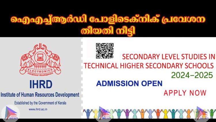 ഐഎച്ച്‌ആര്‍ഡി പോളിടെക്നിക് പ്രവേശന തീയതി നീട്ടി