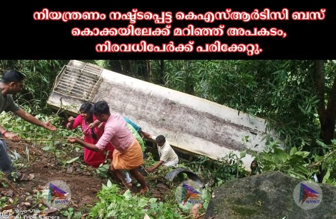 നിയന്ത്രണം നഷ്ട്ടപ്പെട്ട കെഎസ്ആർടിസി ബസ് കൊക്കയിലേക്ക് മറിഞ്ഞ് അപകടം, നിരവധിപേർക്ക് പരിക്കേറ്റു.