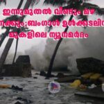 ഇന്നുമുതൽ വീണ്ടും മഴ കനക്കും;ബംഗാൾ ഉൾക്കടലിന് മുകളിലെ ന്യൂനമർദം