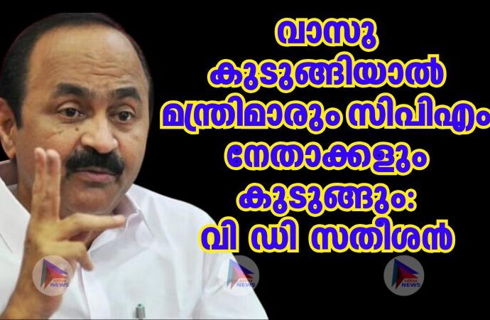വാസു കുടുങ്ങിയാല്‍ മന്ത്രിമാരും സിപിഎം നേതാക്കളും കുടുങ്ങും: വി ഡി സതീശൻ