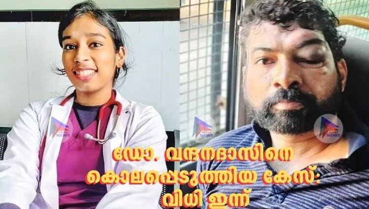 ഡോ. വന്ദനദാസിനെ കൊലപ്പെടുത്തിയ കേസ്: വിധി ഇന്ന്