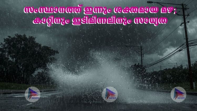 heavy rain and wind