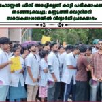 ഹോസ്റ്റൽ ഫീസ് അടച്ചില്ലെന്ന് കാട്ടി പരീക്ഷാഫലം തടഞ്ഞുവെച്ചു; മണ്ണുത്തി വെറ്ററിനറി സർവകലാശാലയിൽ വിദ്യാർഥി പ്രക്ഷോഭം