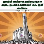 ജനവിധി അറിയാൻ മണിക്കൂറുകള് മാത്രം;ഉപതെരഞ്ഞെടുപ്പ് ഫലം ഇന്ന് അറിയാം