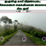 ഇഎസ്എ കരട് വിജ്ഞാപനം; നിർദേശങ്ങൾ സമർപ്പിക്കേണ്ട അവസാന ദിനം ഇന്ന്