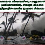 ശക്തമായ തിരമാലയ്ക്കും കള്ളക്കടൽ പ്രതിഭാസത്തിനും സാധ്യത;തീരദേശ ജില്ലകളിൽ അതീവ ജാഗ്രതാ നിർദേശം