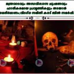മന്ത്രവാദവും അന്ധവിശ്വാസ ചൂഷണവും ഹാനികരമായ പ്രവൃത്തികളും തടയാൻ നിയമനിർമാണം;വിദഗ്ധ സമിതി കരട് ബിൽ സമർപ്പിച്ചു