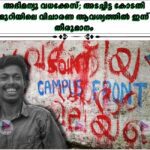 അഭിമന്യു വധക്കേസ്; അടച്ചിട്ട കോടതി മുറിയിലെ വിചാരണ ആവശ്യത്തില്‍ ഇന്ന് തീരുമാനം
