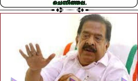ലോകായുക്ത യോഗം; പിണറായി വിജയന് മറുപടിയുമായി ആഭ്യന്തര മന്ത്രി രമേശ് ചെന്നിത്തല.
