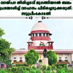 വായ്‌പാ തിരിച്ചടവ് മുടങ്ങിയാല്‍ ബലം പ്രയോഗിച്ച്‌ വാഹനം പിടിച്ചെടുക്കരുത്: സുപ്രീംകോടതി