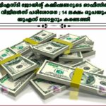 ജിഎസ്ടി ജോയിന്റ് കമ്മീഷണറുടെ ഓഫീസിൽ വിജിലൻസ് പരിശോധന ; 14 ലക്ഷം രൂപയും യുഎസ് ഡോളറും കണ്ടെത്തി