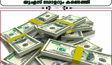 ജിഎസ്ടി ജോയിന്റ് കമ്മീഷണറുടെ ഓഫീസിൽ വിജിലൻസ് പരിശോധന ; 14 ലക്ഷം രൂപയും യുഎസ് ഡോളറും കണ്ടെത്തി