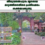 തിരുവനന്തപുരം മൃഗശാല മാറ്റത്തിനെതിരെ പ്രതിഷേധം ശക്തമാക്കുന്നു