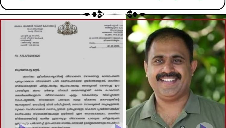 ശബരിമല തിരുവാഭരണ പാത ദേശീയപാതയായി ഉയർത്തണം;അബിൻ വർക്കി എംഎൽഎ