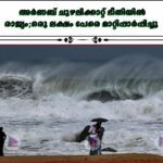 അർണബ് ചുഴലിക്കാറ്റ് ഭീതിയിൽ രാജ്യം;ഒരു ലക്ഷം പേരെ മാറ്റിപ്പാർപ്പിച്ചു