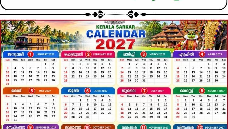 2027ലെ കേരളത്തിലെ പൊതു അവധി ദിനങ്ങള്‍ സംസ്ഥാന സര്‍ക്കാര്‍ പ്രഖ്യാപിച്ചു.