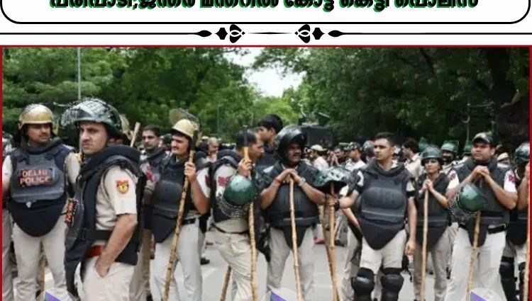കോക്രോച്ച്‌ ജനതാ പാർട്ടി (സിജെപി) ഇന്നു പ്രഖ്യാപിച്ചിരിക്കുന്ന ജന്തർ മന്തറിലെ പ്രതിഷേധ പരിപാടി;ജന്തര്‍ മന്തറില്‍ കോട്ട കെട്ടി പൊലിസ്