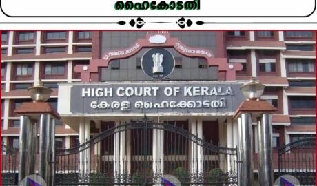 പി.എസ്.സി ക്രമക്കേട്;അഭ്യസ്തവിദ്യരായ യുവതലമുറയോടുള്ള ദ്രോഹമാണെന്ന് ഹൈകോടതി