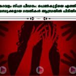 കോവളം സ്പാ പീഡനം: പെണ്‍കുട്ടിയെ എത്തിച്ച ബന്ധുക്കളായ ദമ്പതികള്‍ ആന്ധ്രയില്‍ പിടിയില്‍