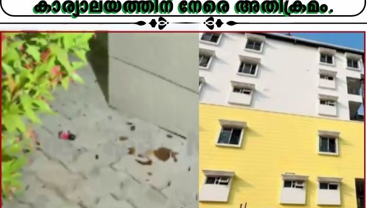 തലസ്ഥാനത്തെ സംഘർഷത്തിന് പിന്നാലെ ബിജെപി സംസ്ഥാന കാര്യാലയത്തിന് നേരെ അതിക്രമം.