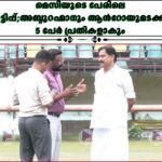 മെസിയുടെ പേരിലെ തട്ടിപ്പ്;അബ്ദുറഹ്മാനും ആന്‍റോയുമടക്കം 5 പേർ പ്രതികളാകും