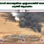 സൗദി അറേബ്യയിലെ എണ്ണപ്പാടത്തിന് നേരേ ഹൂത്തി ആക്രമണം