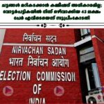 ചട്ടങ്ങൾ മറികടക്കാൻ കമ്മീഷന് അധികാരമില്ല; വോട്ടർപട്ടികയിൽ നിന്ന് ഒഴിവാക്കിയ 43 ലക്ഷം പേർ എവിടെയെന്ന് സുപ്രീംകോടതി
