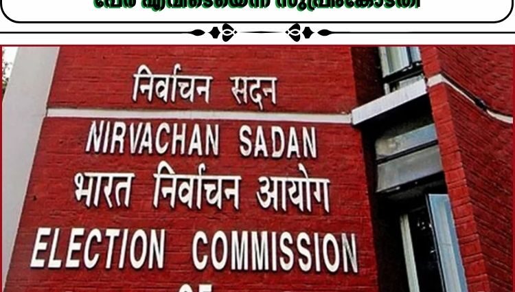 ചട്ടങ്ങൾ മറികടക്കാൻ കമ്മീഷന് അധികാരമില്ല; വോട്ടർപട്ടികയിൽ നിന്ന് ഒഴിവാക്കിയ 43 ലക്ഷം പേർ എവിടെയെന്ന് സുപ്രീംകോടതി
