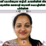 രണ്ട് കോടിയുടെ തട്ടിപ്പ്: കമ്പനിയിൽ നിന്ന് മുങ്ങിയ മലയാളി യുവതി കൊച്ചിയിൽ പിടിയിൽ