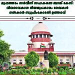 മുപ്പത്തടം സർവീസ് സഹകരണ ബാങ്ക് കേസ്: വിവരാവകാശ നിയമപ്രകാരം രേഖകൾ നൽകാൻ സുപ്രീംകോടതി ഉത്തരവ്
