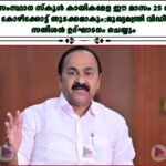 സംസ്ഥാന സ്കൂൾ കായികമേള ഈ മാസം 25 ന് കോഴിക്കോട്ട് തുടക്കമാകും;മുഖ്യമന്ത്രി വിഡി സതീശൻ ഉദ്ഘാടനം ചെയ്യും